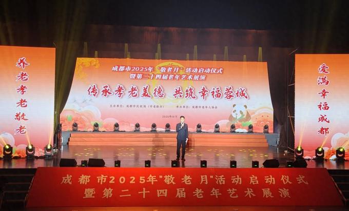 成都市2025年“敬老月”活动启动