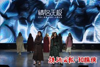 芦淞服饰进高校活动启动