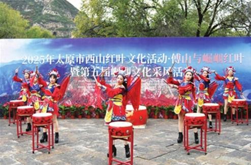太原西山红叶文化系列活动开启