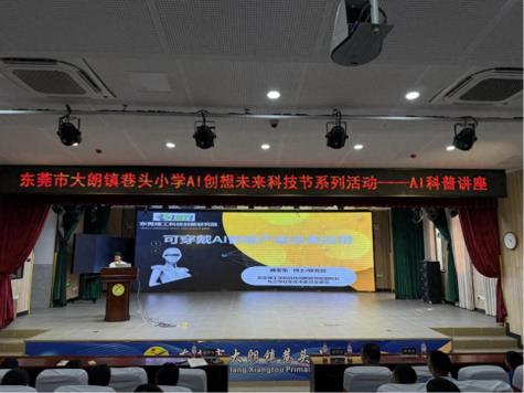 AI如何落地生活？东莞这场科普活动让青少年“秒懂”AI
