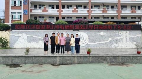 遂宁市物流港实验小学教师赴凉风小学开展“送教下乡”活动