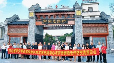 四川省青少年作家协会泸州办事处主题采风活动走进泸州御酒老作坊