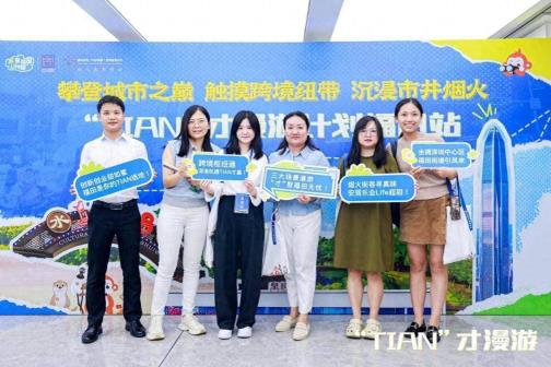 登云端、探口岸、寻烟火！深圳福田街道这场人才活动尽显城区温度
