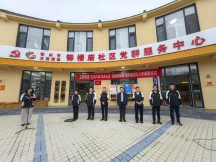 潍坊青州市王府街道成功举办“文润万家 和美社区”活动启动暨铎楼庙社区大学揭牌仪式