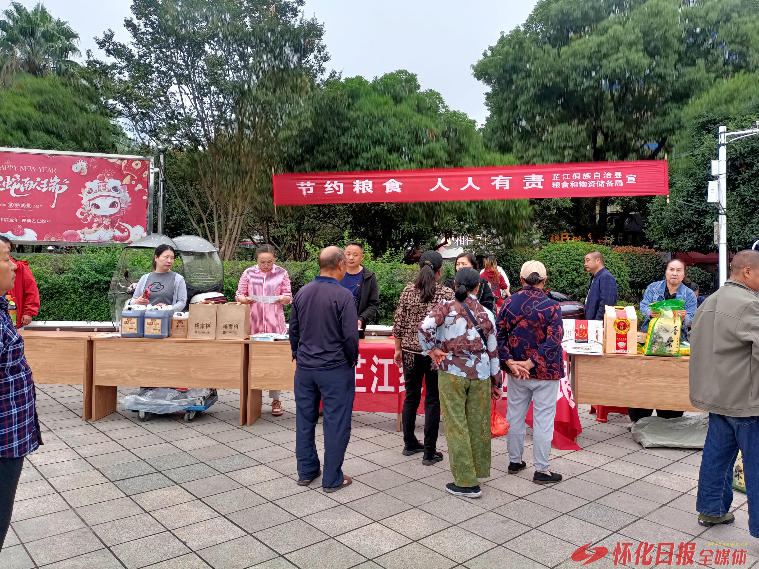 怀化市粮食和物资储备局联动芷江开展世界粮食日宣传活动