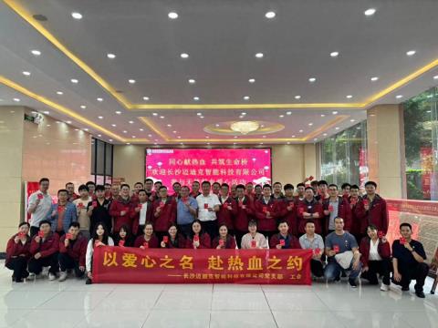 同心献热血，共筑生命桥——长沙迈迪克智能科技有限公司赴岳阳市中心血站开展无偿献血活