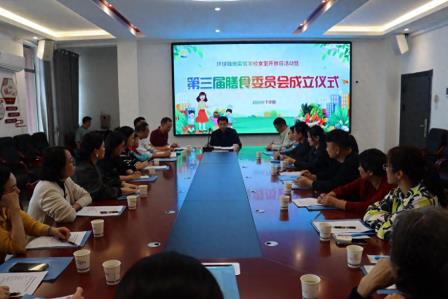 家校携手，共筑校园舌尖安全——环球融创实验学校举办食堂开放日暨第三届膳食委员会成立