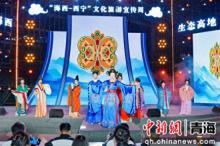 “海西—西宁”文化旅游宣传周格尔木专场演出在青海西宁举行