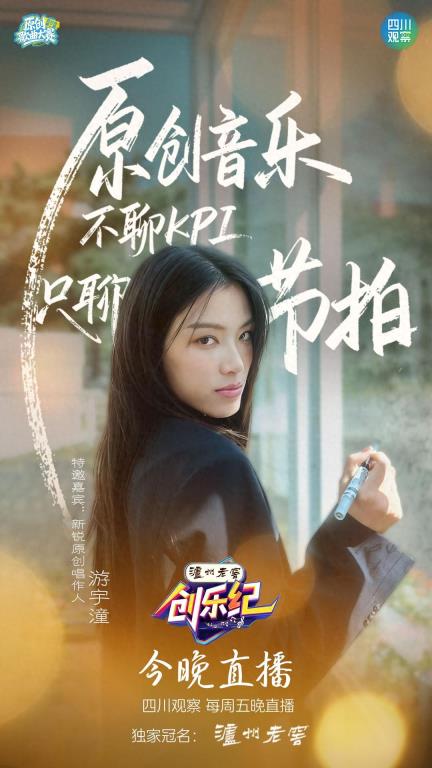 今晚相约玉林！《泸州老窖·创乐纪》新一期上线