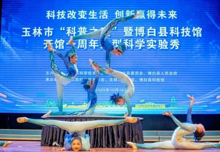玉林市&quot;科普之夜&quot;暨博白县科技馆开馆一周年大型科学实验秀举行