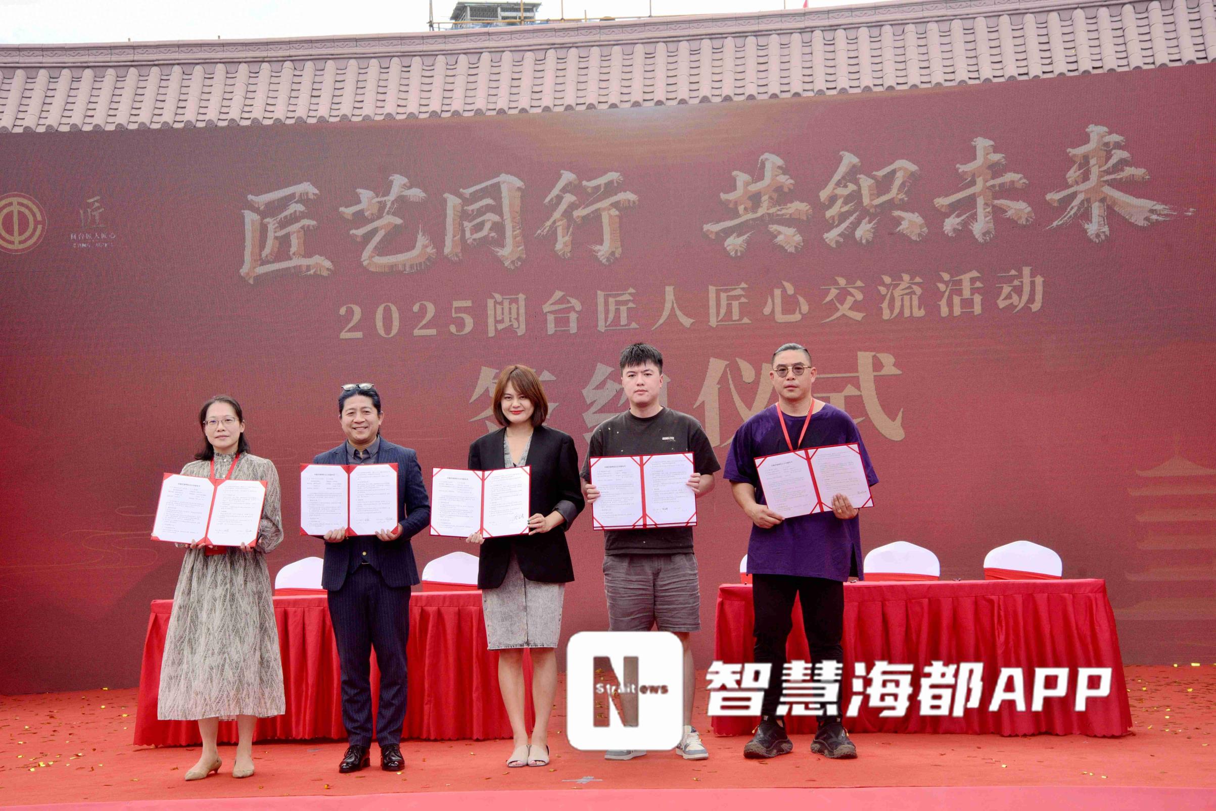2025闽台匠人匠心交流活动在福州开幕
