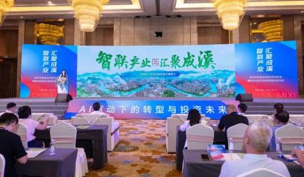 “智联产业·汇聚成溪”泉州市基金业协会2025年会暨“泉州创投日”走进安溪交流活动举行