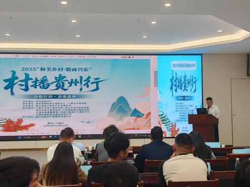 工行六盘水分行助力“村播贵州行”六盘水专场活动成功举办