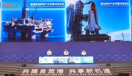 2025中国产业转移发展对接活动（海南）在海口开幕