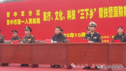晋中一院携手晋中军分区开展“三下乡”帮扶活动！