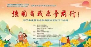 晋中书画迎重阳