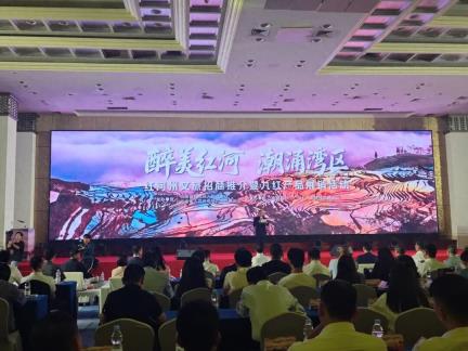 “醉美红河·潮涌湾区”文旅招商推介暨九红产品展销活动在广州举办
