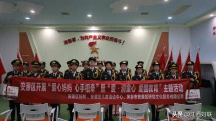 爱心妈妈 心手相牵丨安源区开展“爱·润童心 爱国教育”主题活动