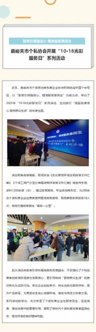 政策引领强信心 精准服务惠民生 嘉峪关市个私协会开展“10·18光彩服务日”系列活动