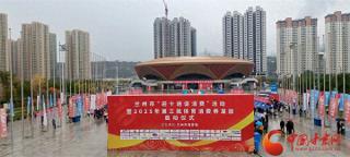 兰州“迎十运促消费”活动启动 近700万元体育消费券免费领