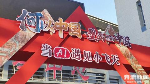 “何以中国｜壁画里的中国·当AI遇见小飞天”网络主题宣传活动在张掖启动