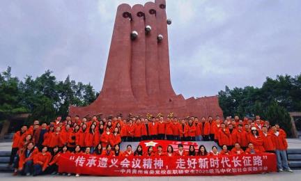 传承遵义会议精神 走好新时代长征路——省委党校2025级马中化在职研究生班开展社会实践活动