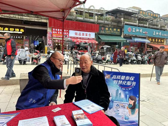 贵阳启动“社保服务进万家”活动