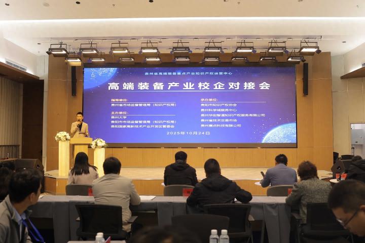 贵阳市成功举办高端装备产业校企对接活动