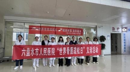 六盘水市人民医院多科室联合开展健康义诊活动