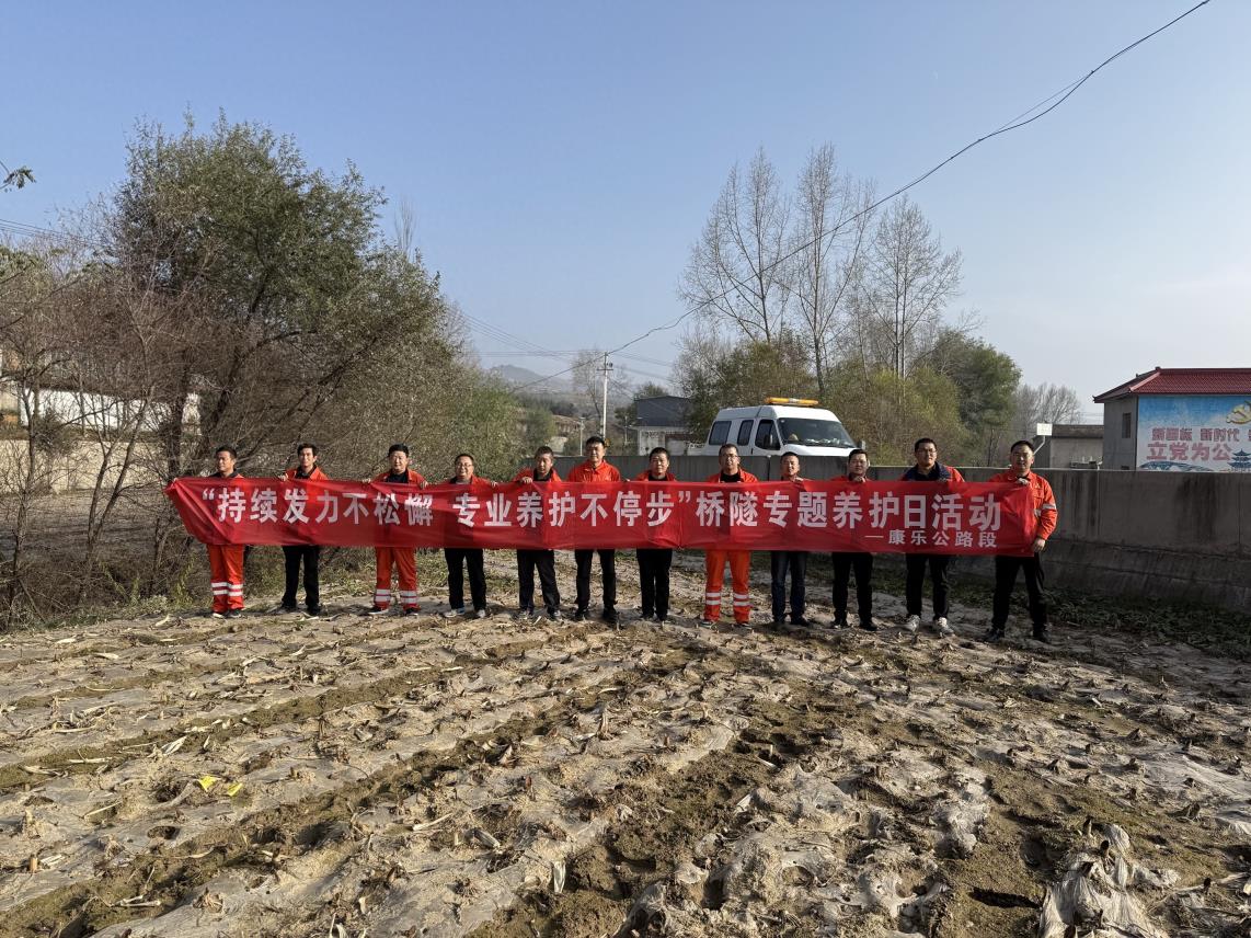 康乐公路段组织段站职工在G248线开展“桥隧专题养护日”活动