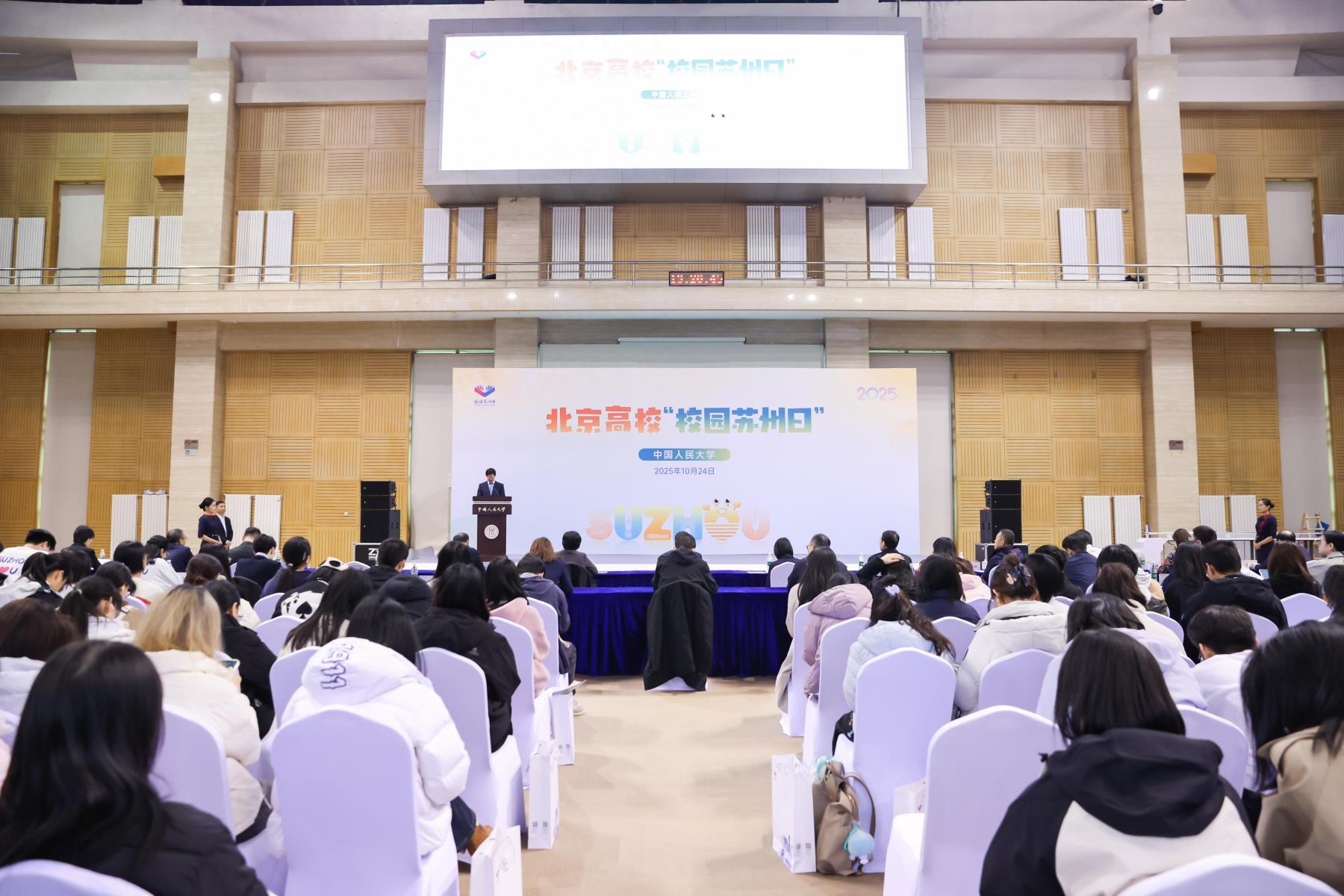 2025年“校园苏州日”全国秋招活动走进北京高校