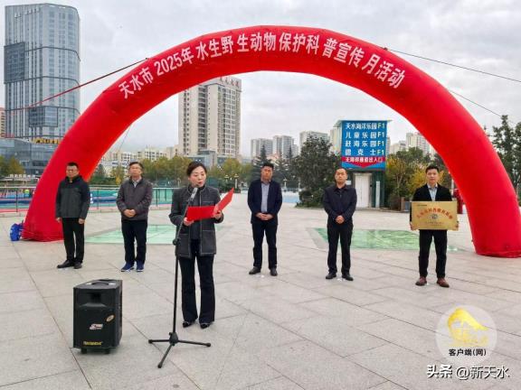 天水市2025年水生野生动物保护科普宣传月活动启动