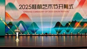 百场特色活动“点亮”2025桂林艺术节