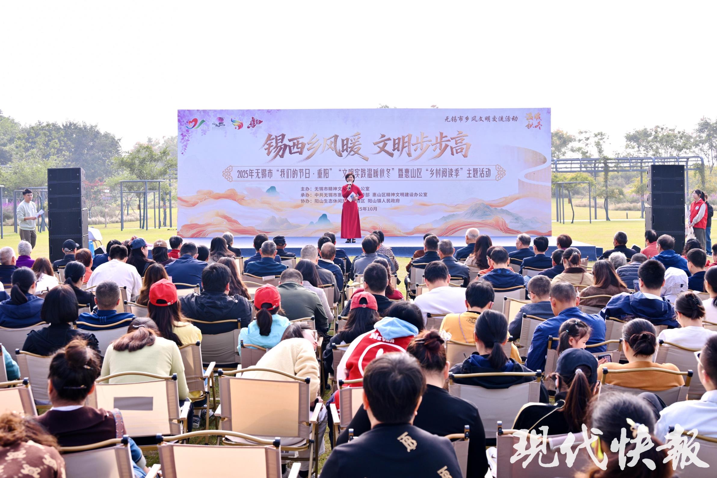 2025年无锡市“我们的节日·重阳”暨惠山区“乡村阅读季”主题活动举行