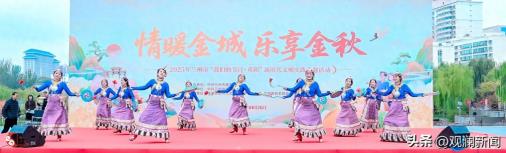 网络中国节·重阳｜兰州市举行“我们的节日·重阳”新时代文明实践主题活动