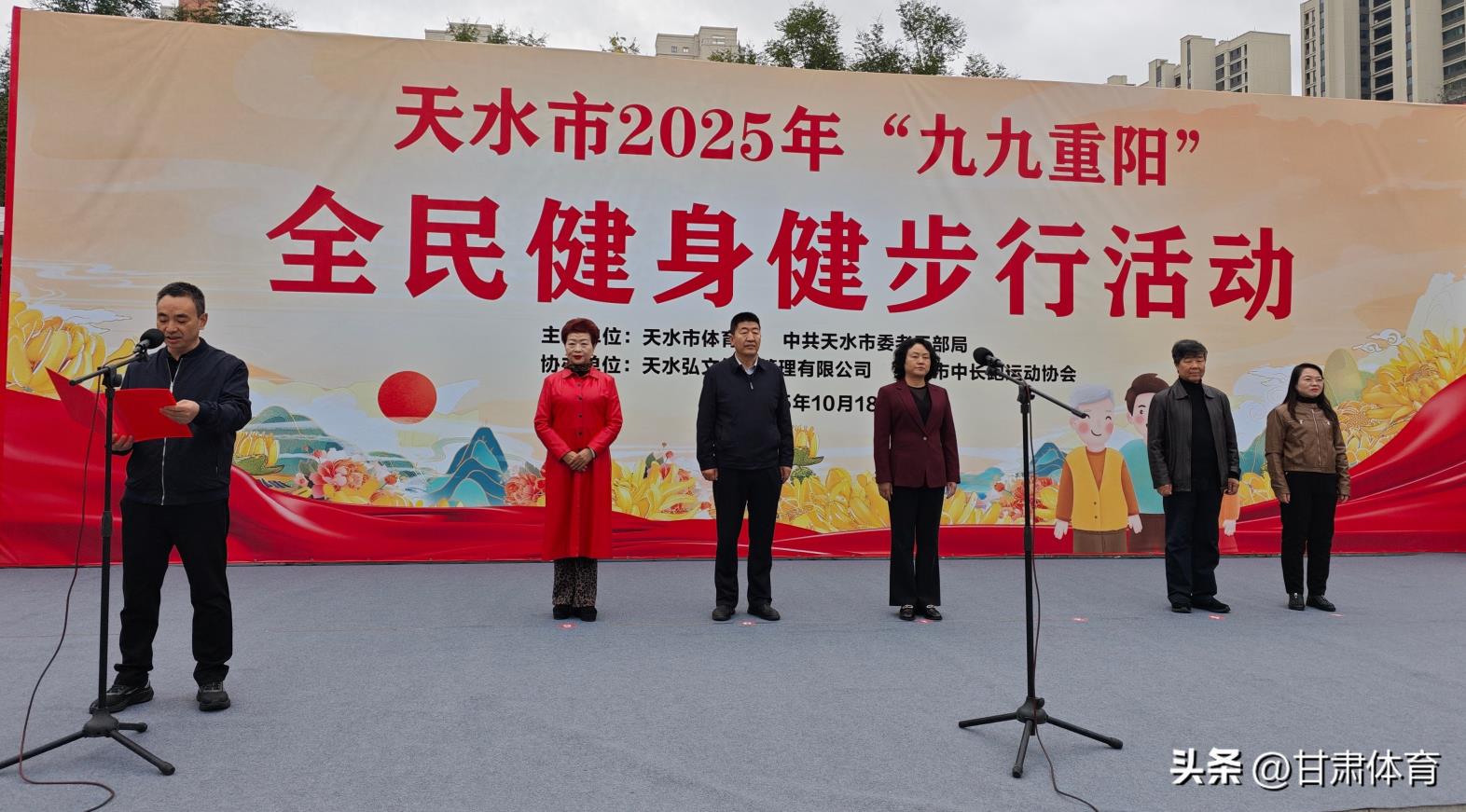 天水市成功举办2025年“九九重阳”全民健身健步行活动