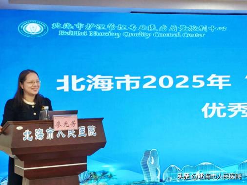 北海市成功举办2025年“护理质量改善项目”优秀案例评选活动