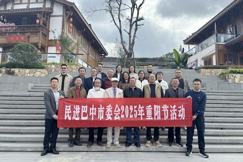 民进巴中市委会开展庆祝重阳节活动