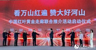 中国红叶黄金走廊联合推介活动在四川巴中启动