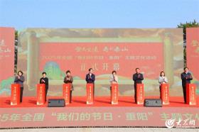 登高望远 寿比泰山 2025年全国“我们的节日·重阳”主题文化活动在泰安举办