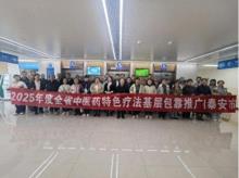 传承精华 守正创新——泰安市中医医院举办2025年度山东省中医药特色疗法基层包靠推广活动