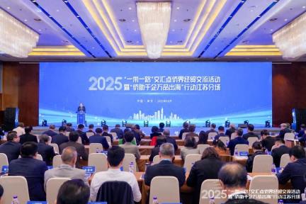 2025“一带一路”交汇点侨界经贸交流活动暨“侨助千企万品出海”行动江苏分场活动在南京举