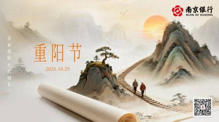 用金融温度守护“最美夕阳红” ——南京银行南京分行开展敬老月系列活动
