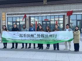 “一起看滨州”外国媒体滨州行活动成功举行