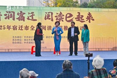 书香润宿迁 阅读e起来——2025年宿迁市全民阅读示范推广活动在宿城启幕