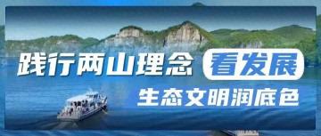 践行“两山”理念看发展 | 抚松县开展渔业资源增殖放流活动