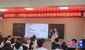 校际教研智慧交融 宜宾十二中联合叙州育才中学开展数学教研活动